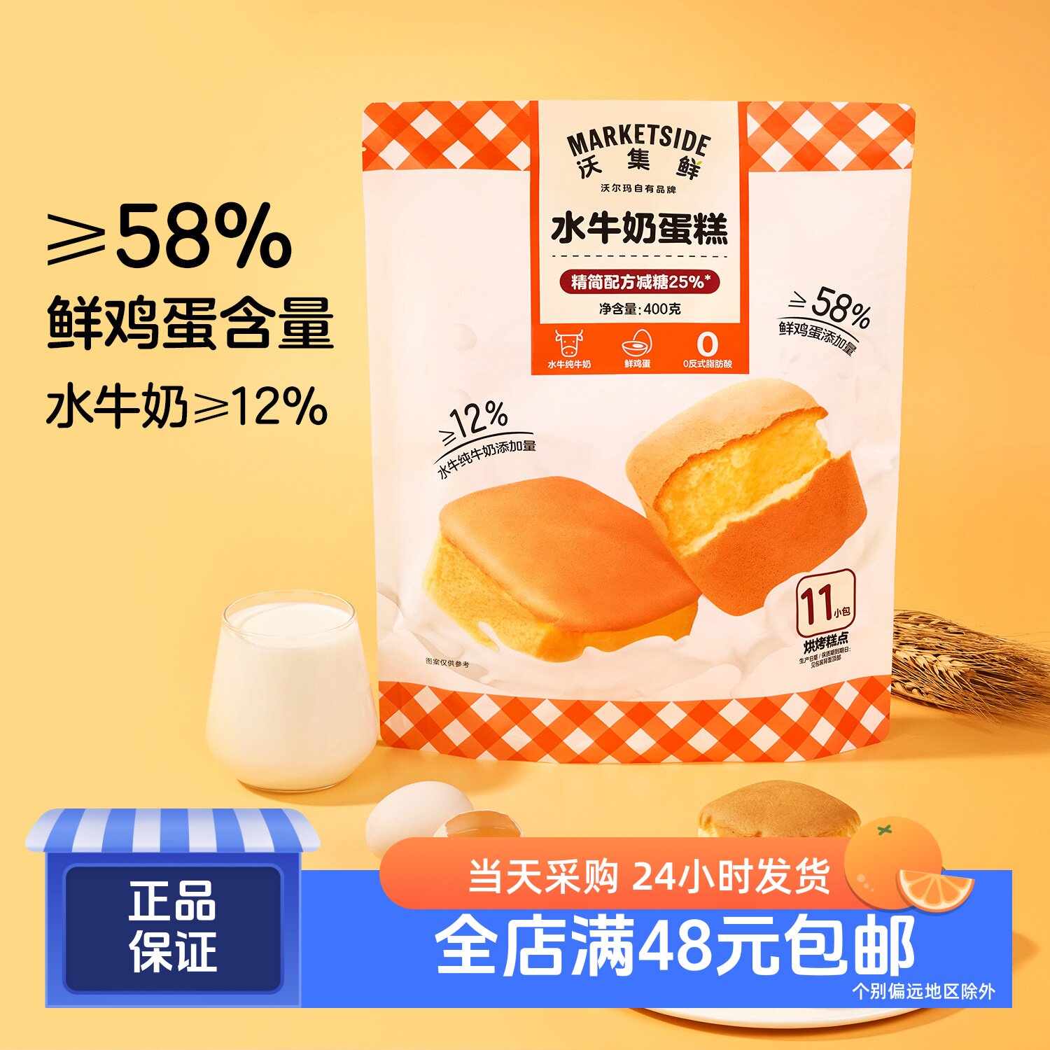 沃集鲜水牛奶蛋糕400g