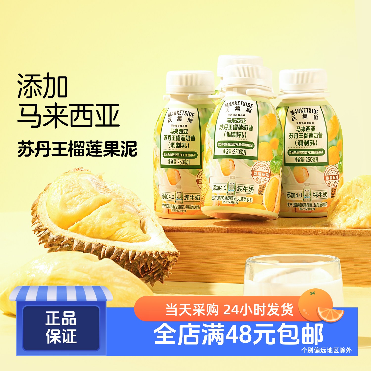 沃集鲜马来西亚苏丹王榴莲奶昔