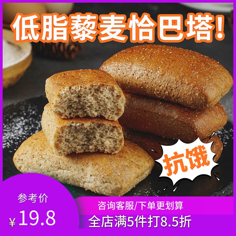 康泉藜麦黑麦恰巴塔欧式面包解馋办公室零食无蔗糖低脂健身代餐