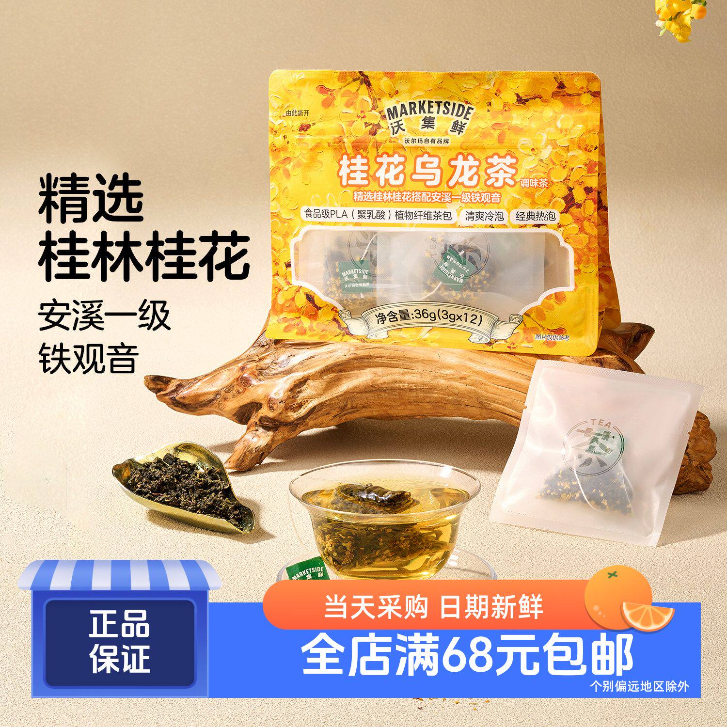 沃集鲜桂花乌龙茶36g(3g*12袋)
