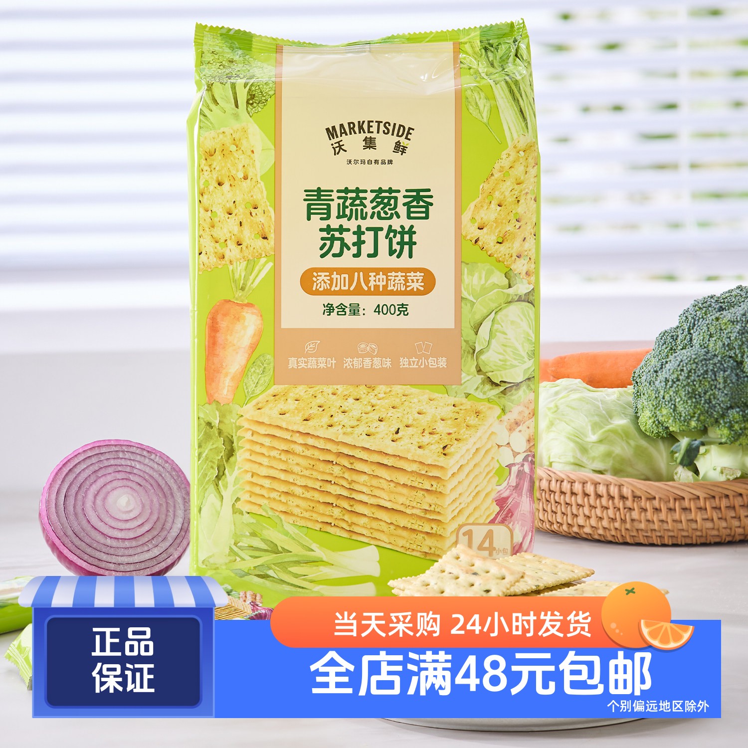 沃集鲜青蔬葱香苏打饼400g