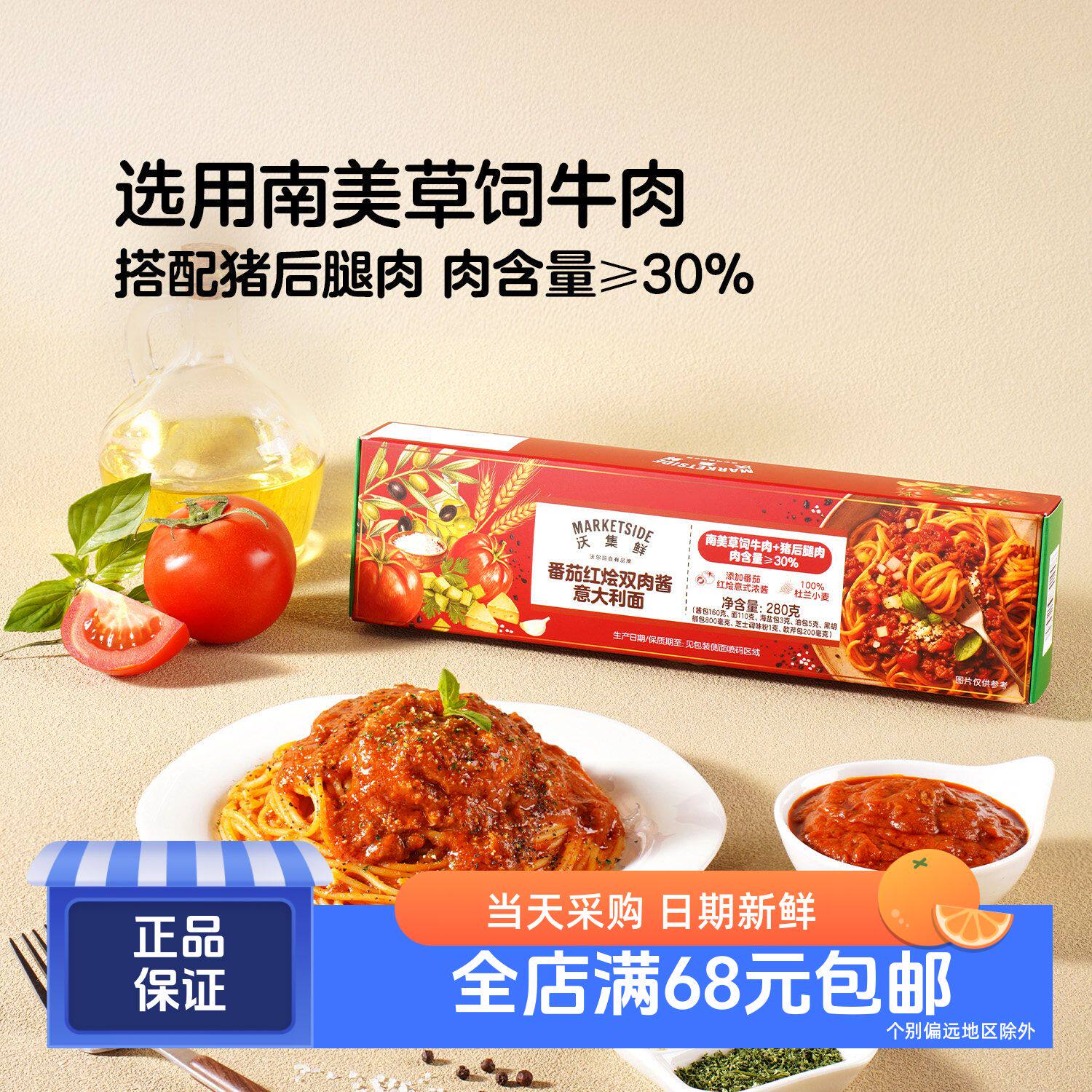 番茄红烩双肉酱意大利面280g