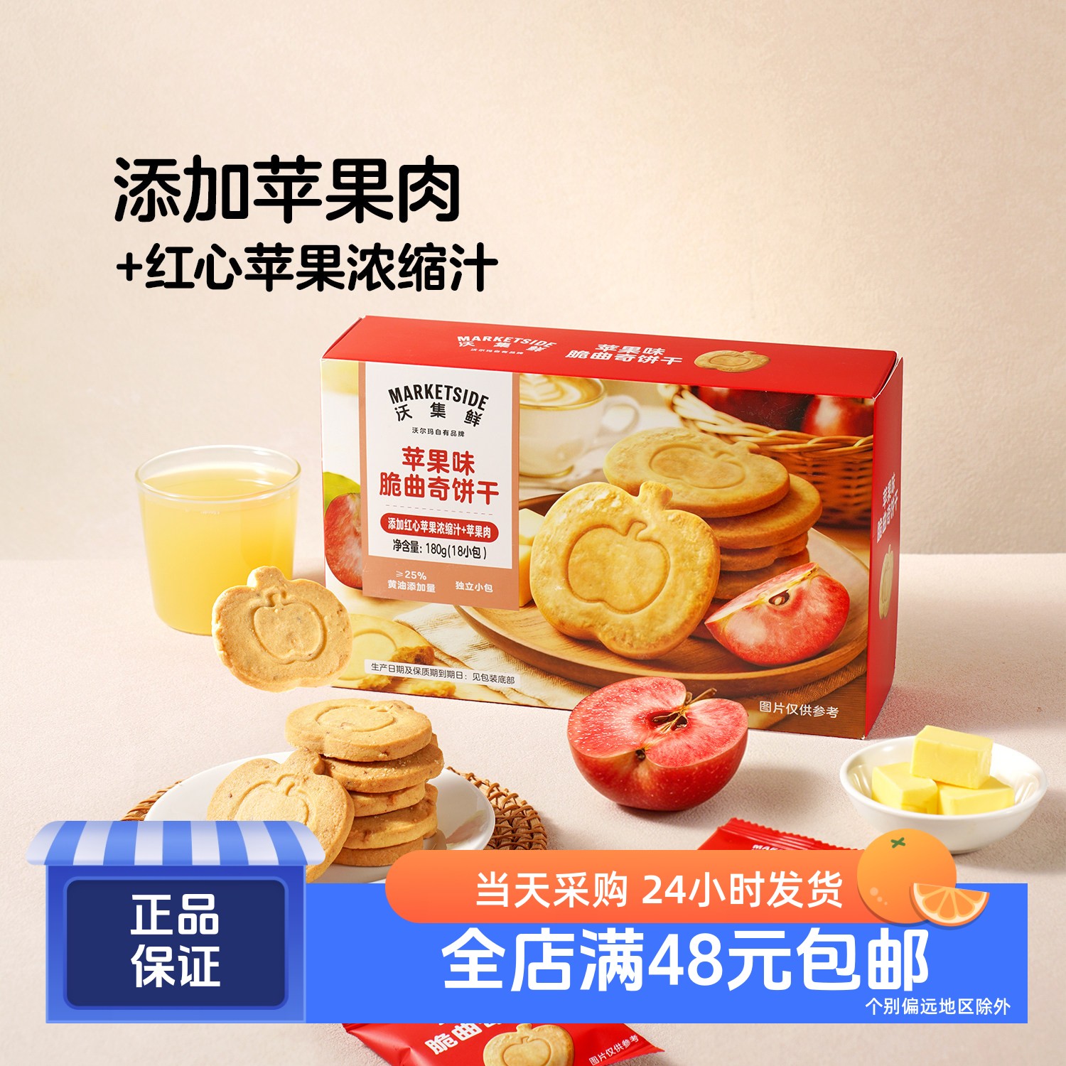 沃集鲜苹果味脆曲奇饼干 添加苹果肉苹果汁黄油 浓香酸甜口沃尔玛