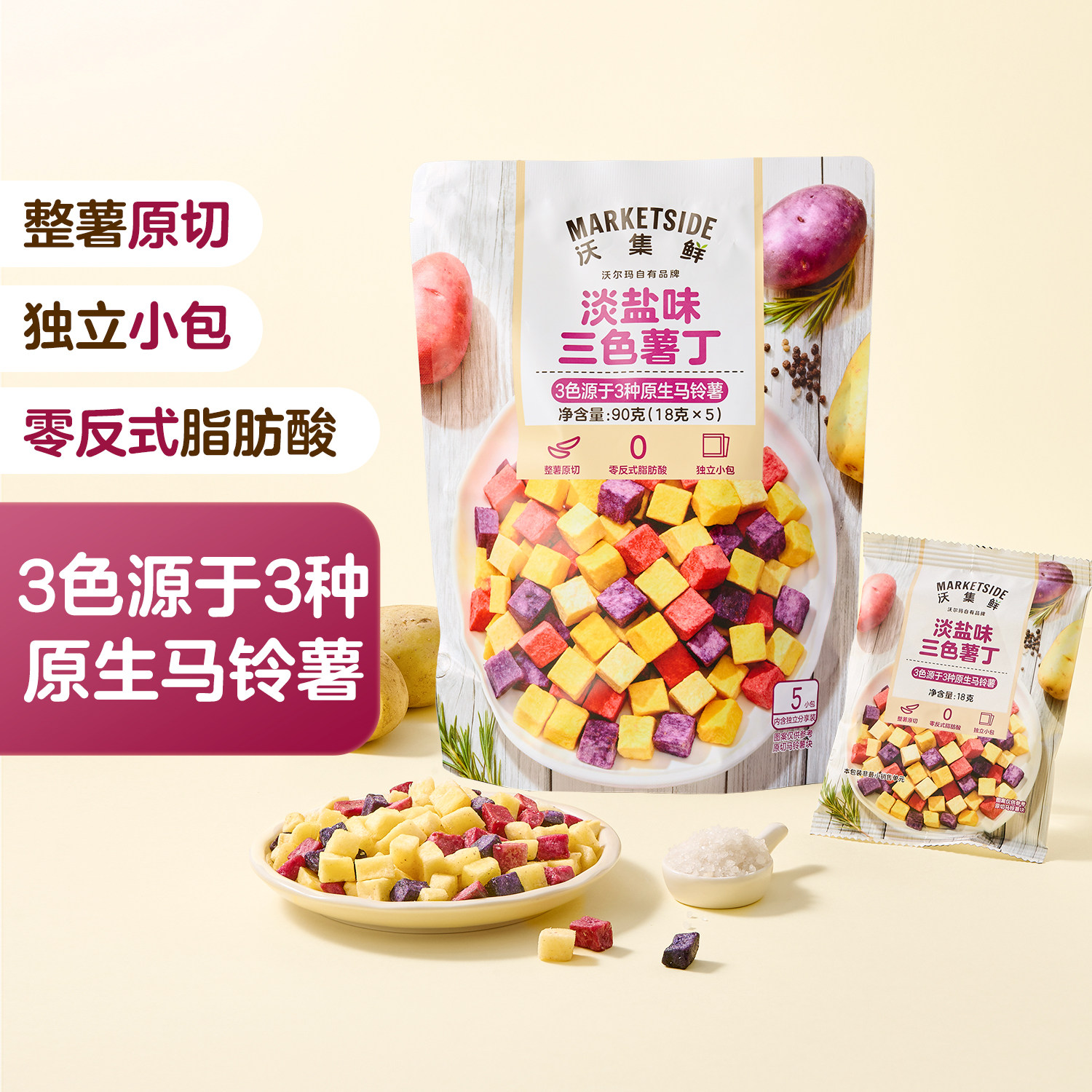 沃集鲜淡盐味三色薯丁 淡盐轻负担3种颜色马铃薯0反式 沃尔玛代购
