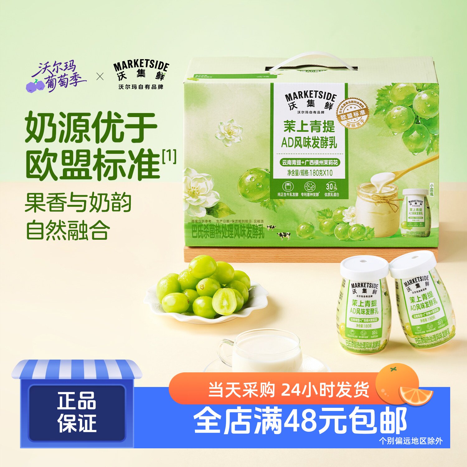茉上青提AD风味发酵乳180g*10瓶