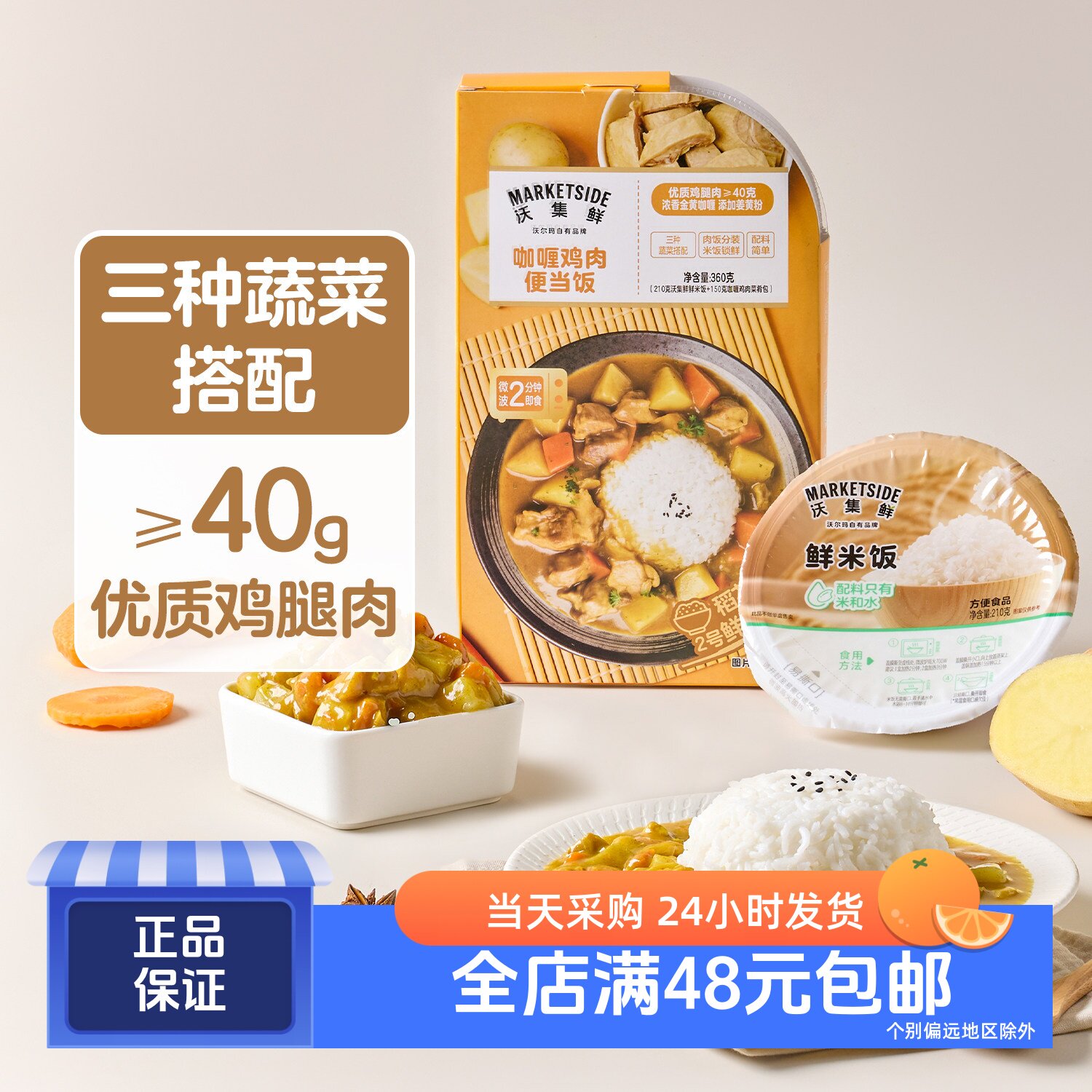 沃集鲜咖喱鸡肉便当饭