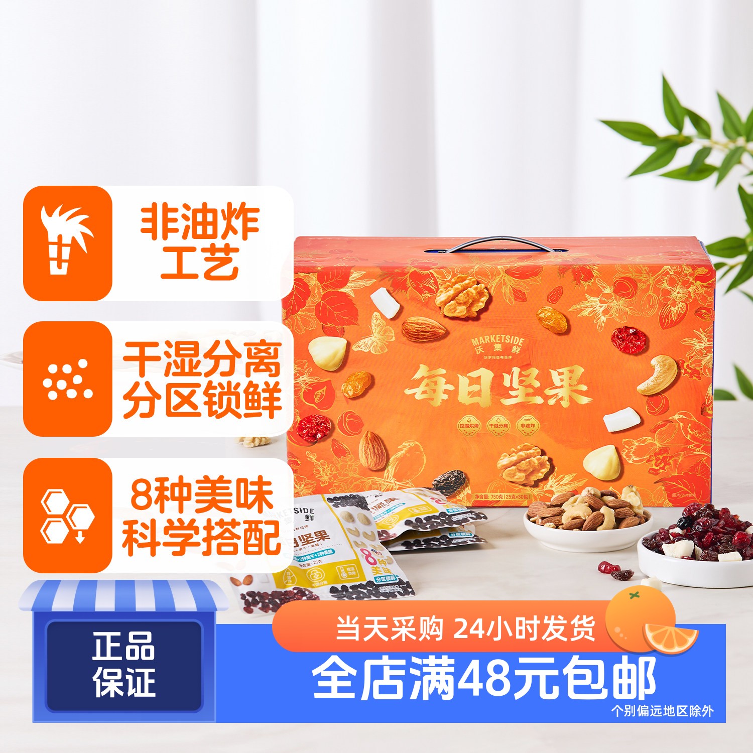 沃集鲜每日坚果750g(25gx30包) 8种果仁果干 沃尔玛代购