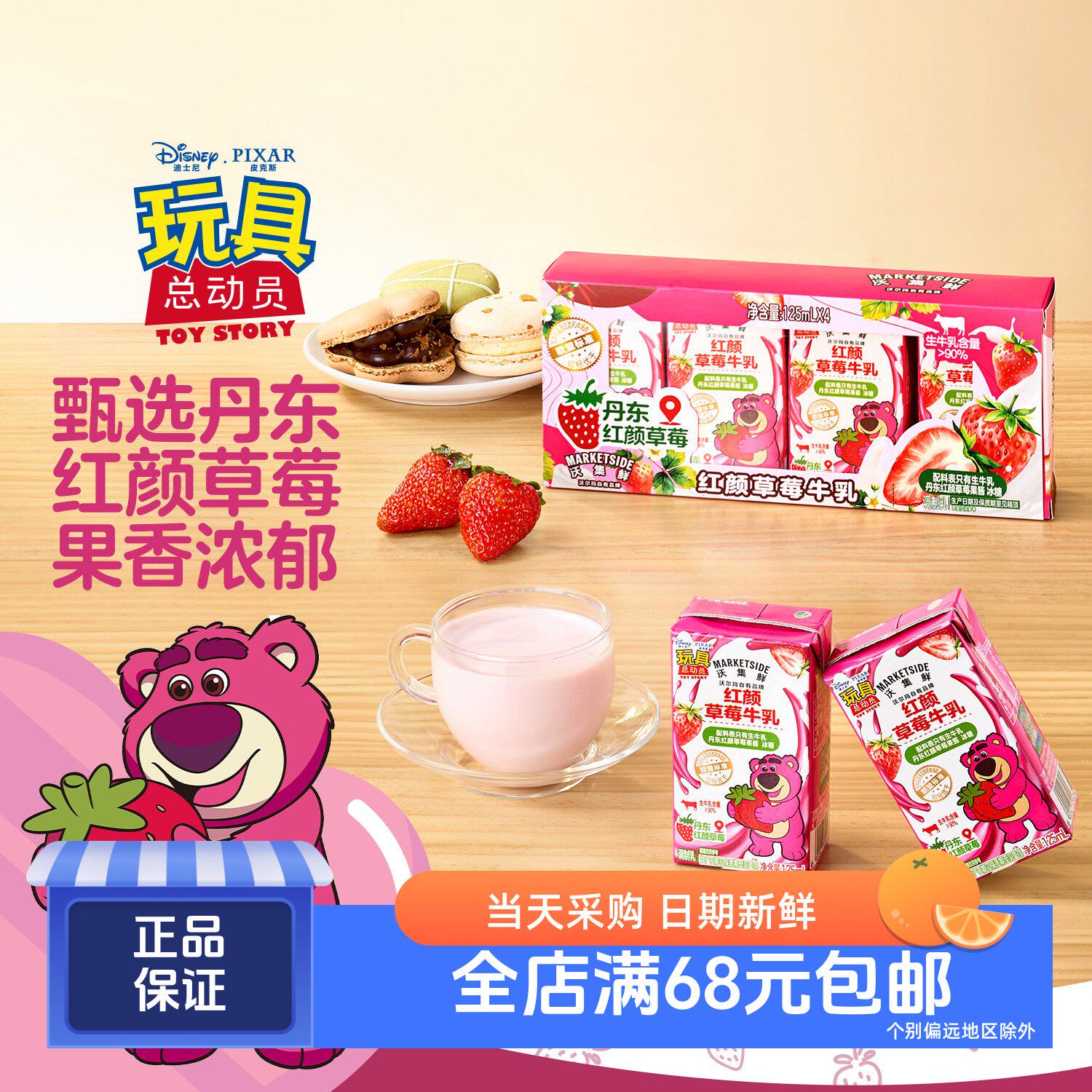 沃集鲜红颜草莓牛乳125mL*4盒