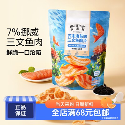 沃集鲜芥末海苔味三文鱼脆片