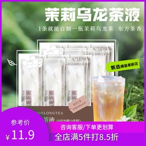 元气拾味集茉莉乌龙茶液便携乌龙茶饮料办公休闲解渴乌龙茶