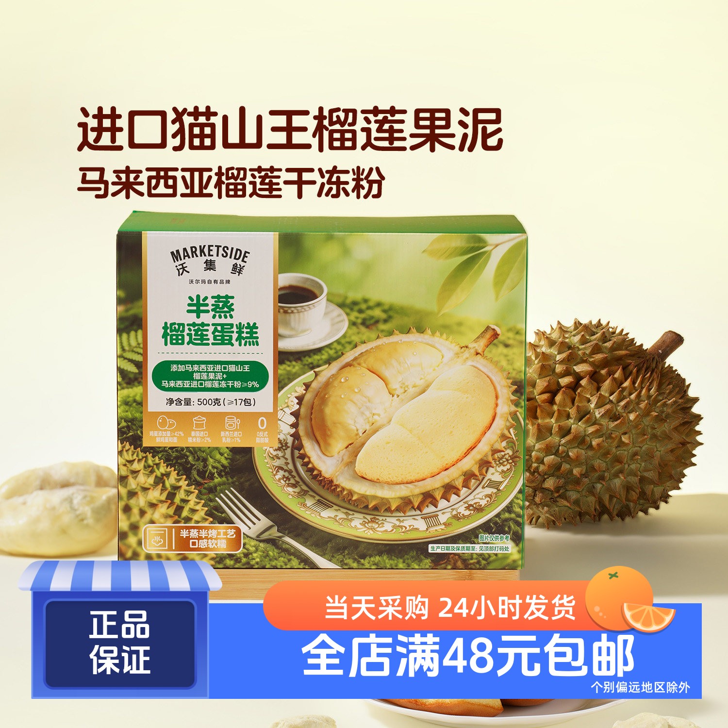 半蒸榴莲蛋糕添加猫山王榴莲果泥