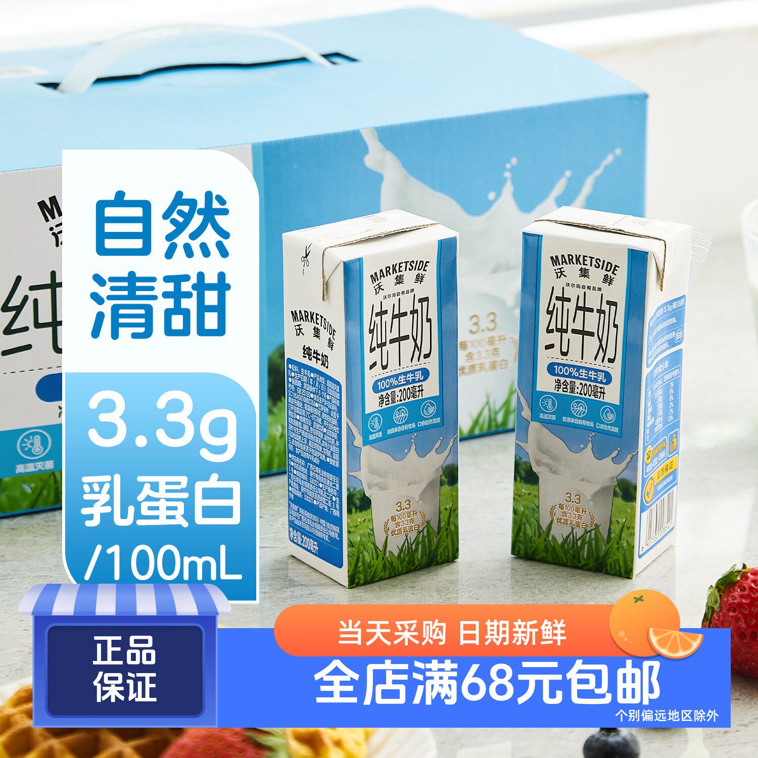 沃集鲜纯牛奶200mL*16盒