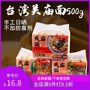 AOA关庙面刀削面细面宽面台湾风味非油炸面条家庭装500g*18包/箱
