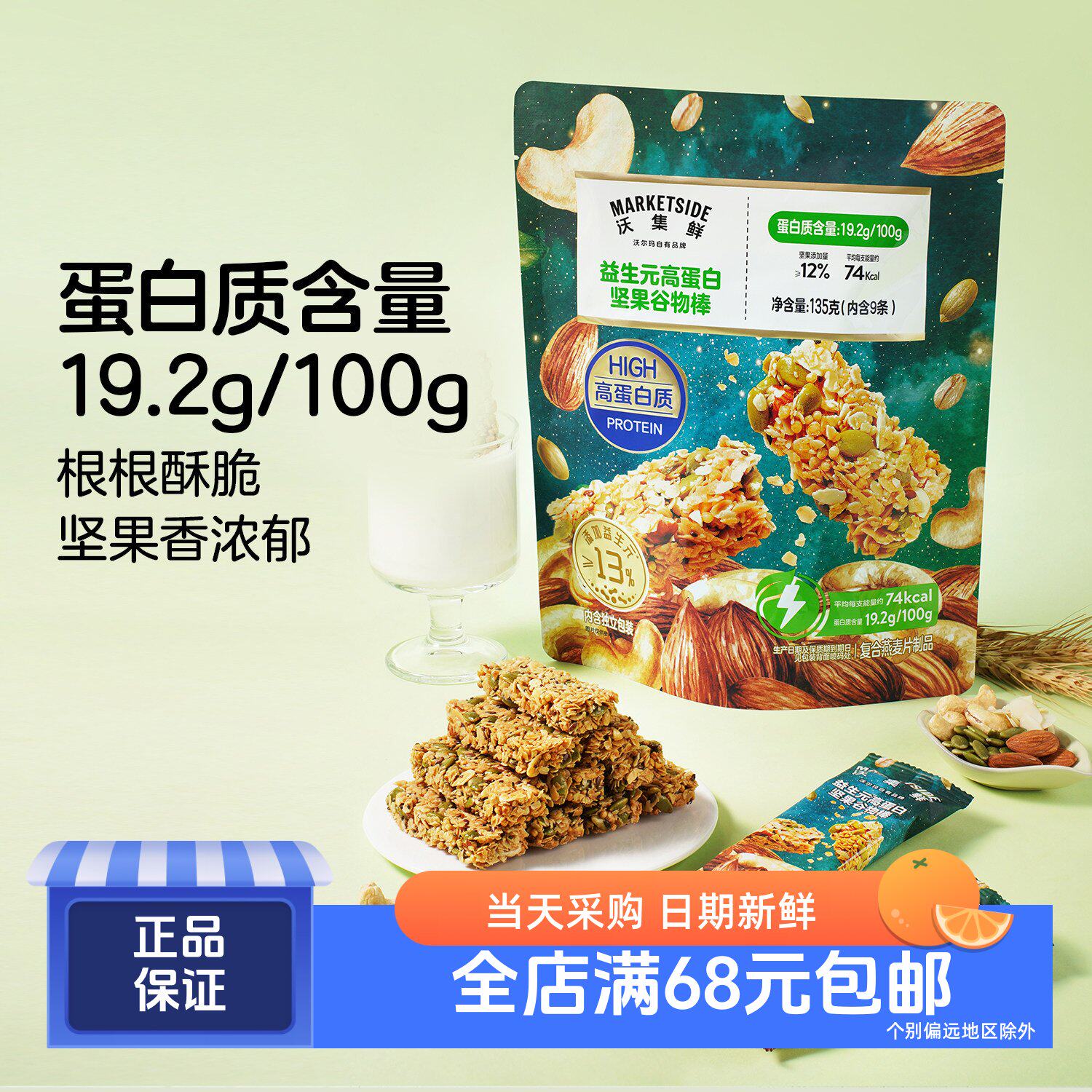 益生元高蛋白坚果谷物棒