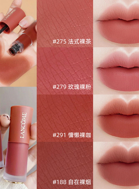 Lancome兰蔻2023新品哑光丝绒菁纯裸唇釉275 279 196 291 281 188