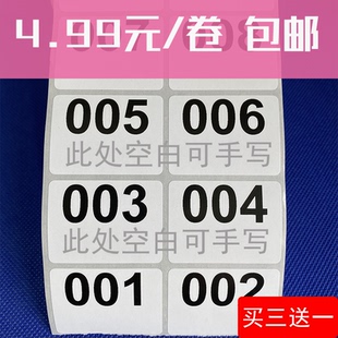 二維碼 直播編號貼紙訂做數(shù)字標簽貼不干膠條碼 貼紙序列流水號定制
