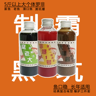 大罗非爆护三件套 罗非一瓶搞定鱼饵诱食剂 罗非黑坑饵料添加剂