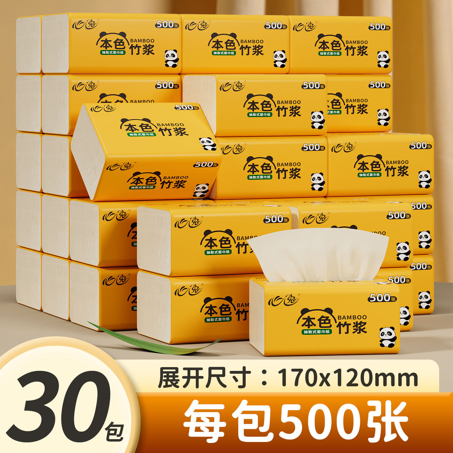 心逸30包本色竹浆抽纸500张抽纸纸巾整箱家用面巾纸实惠装餐巾纸