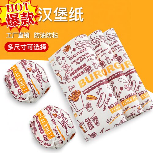 食品级包装防油汉堡包纸吸油餐垫纸薯条炸鸡面包烘焙纸商用包装纸