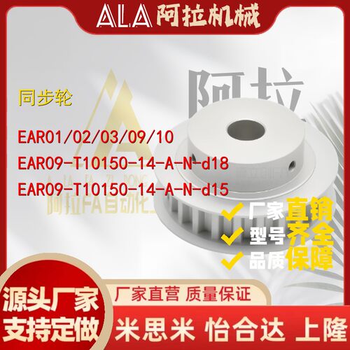 怡和达EAR01/02/03/09/10/15/16/17/23-T10150梯形齿同步轮T10型