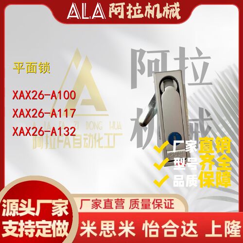 平面锁XAX11/16/21/22/26-A106/A123/A138/A117/100/132门锁XAX36
