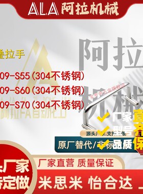 生久拉手LS509-55-60-70-74-84-90-102-122-138双向折叠工业把手