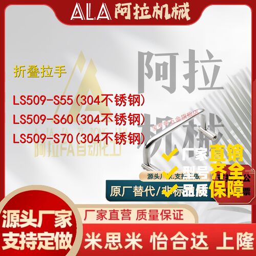 生久拉手LS509-55-60-70-74-84-90-102-122-138双向折叠工业把手
