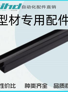 怡合达型材专用配件 封板部分 40系列槽宽8.2 U形槽条AMD52-408