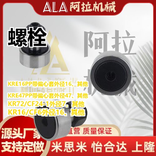 螺栓型滚轮滚针轴承凸轮随动器KR KRE KR16 19 22 26 30 32 35 PP