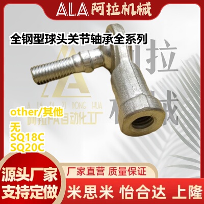 全钢型SQL10C球头关节轴承SQ10C SQ18C SQ20C SQ22C全系列
