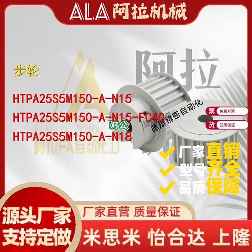 同步轮HTPA25S5M150-A-N15HTPA25S5M150-A-N15-FC40150-A-N18款