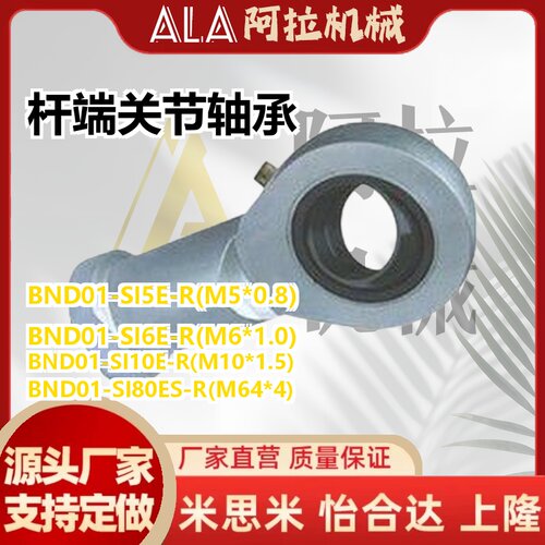 杆端关节轴承 BND01-SI17ES-SI20ES-SI25ES-SI30ES-SI35ES-R
