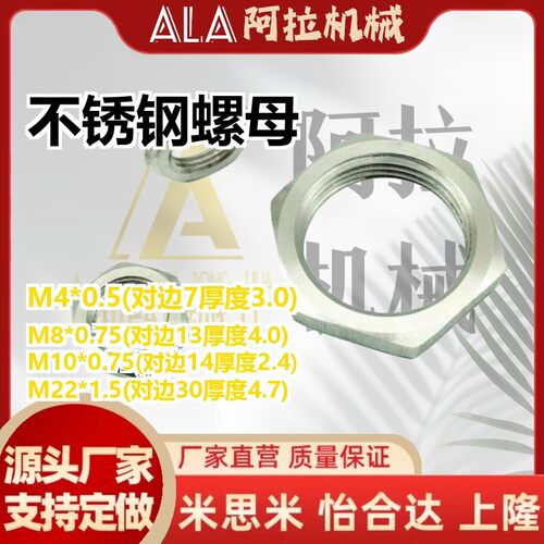 替代304 GB808不锈钢小六角特扁细牙螺母M8M10M12M14M16M20*1.0X1