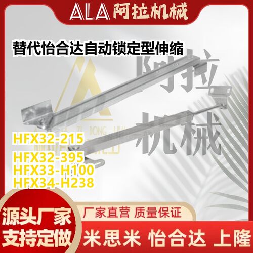 替代怡和达 HFX32-215/HFX33-H100/HFX34-H238/ 自动锁定型伸缩撑
