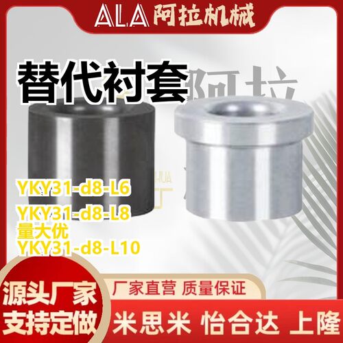 替代YKY21衬套YKY22 YKY31-d8 d10 d12-L5 L6 L8 L10 L12 L15 L16