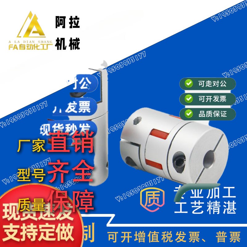 GCJC14/20/30/40-BL/WH/RD-4/5/6/6.35/8/10/12/14/15/1655联轴器