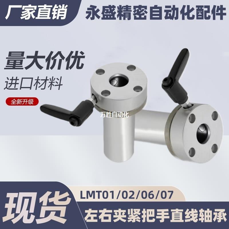 带夹紧把手直线轴承LMT01/02-d16/d20/d25/d30-L-R左右单衬型