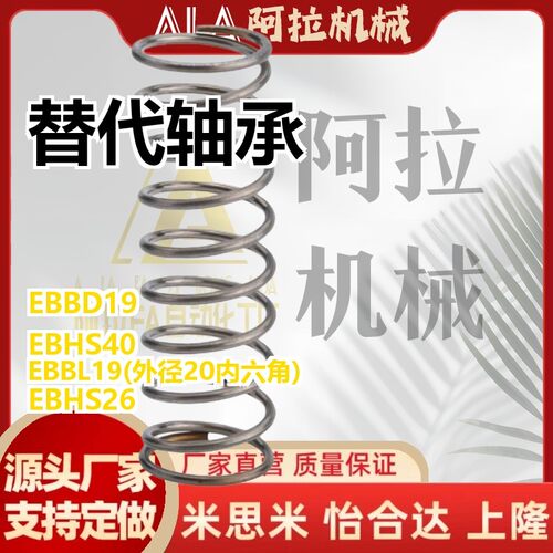替代轴承EBSS EBBS EBHS EB EBB EBH EBBL EBBD13 14 16 18 19 20