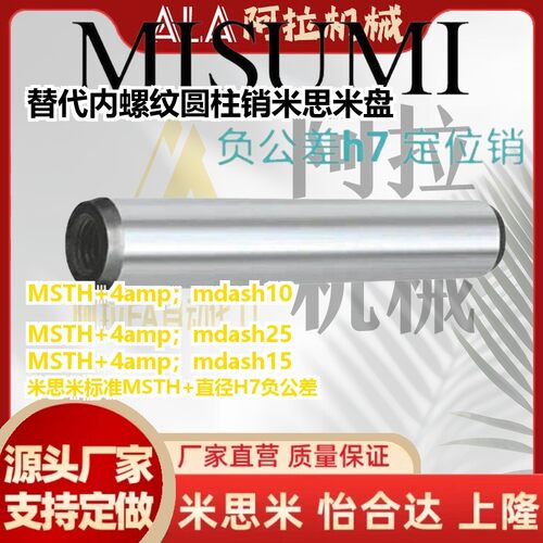 替代内螺纹圆柱销/米思米盘起定位销/MSTH4-10/15/20/25/30/35/40