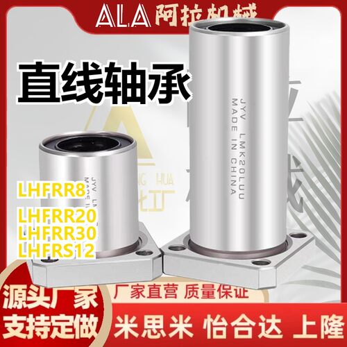 替代直线轴承LHFRR/LHFSR/LHFCR6/8/10/12/13/16/20/25/30/35/40/
