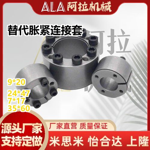 替代胀紧连接套 BDC-A24-A25-A28-A30-A32-A35-A38-A42-A45-A40-A