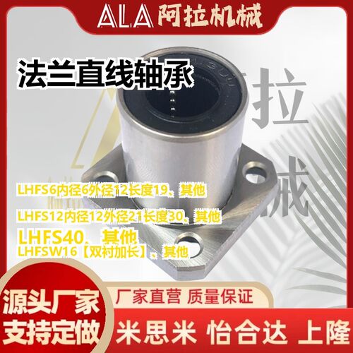替代方法兰直线轴承 LHFS LHFSM LHFSW LHFSWM 6 8 10 12 16 20 2