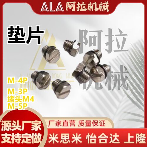 替代M3M4M5外六角密封堵头一字槽微型金属螺塞外螺纹丝堵垫片M-5P