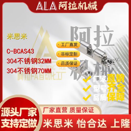 替米思米C-BCAS32/43/50/70球型扣子母碰珠转角合页子母门吸