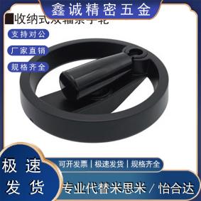 HWLD-100/122/158/198 收纳式双辐条手轮 铝合金