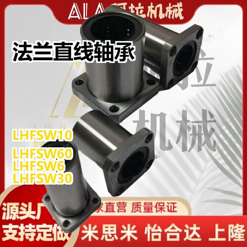 替代方法兰直线轴承双衬型LHFSW LHFSW-N LHFSWF13 SLHFSW16 20 2