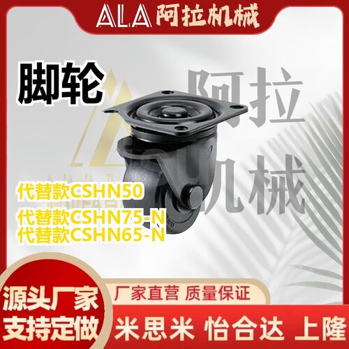 替代3寸重型万向脚轮78x78孔距 CSHN75-N低重心CSHN65-N