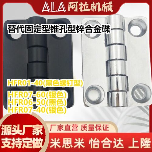 替代固定型/锥孔型 锌合金碟形铰链 HFR01/HFR06/HFR07-40/50/50A