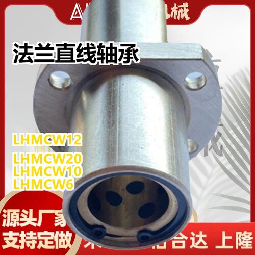 替代中间双切边法兰直线轴承双衬LHMCW/LHMCWM-6 8 10 12 13 16 2