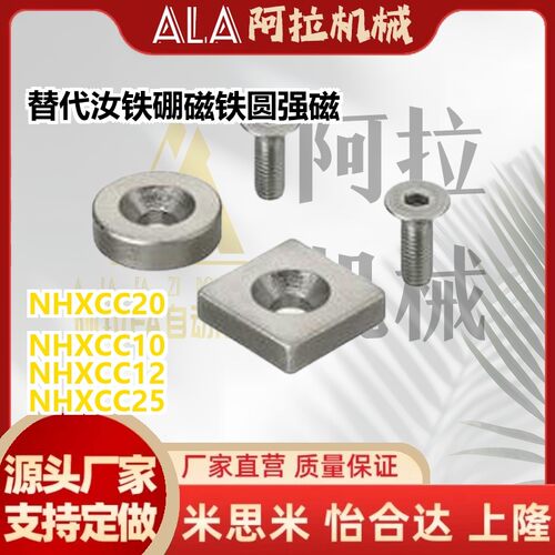 替代汝铁硼磁铁NHXCC12-4.5/3/4/5/10/8/15/20/25-5.5/6圆强磁